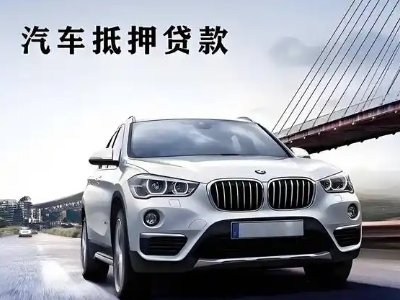 建湖车抵贷如何办理押车和不押车?