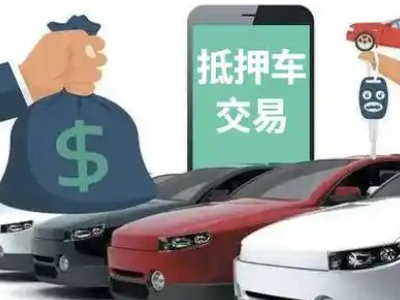 建湖汽车抵押贷款通过率高